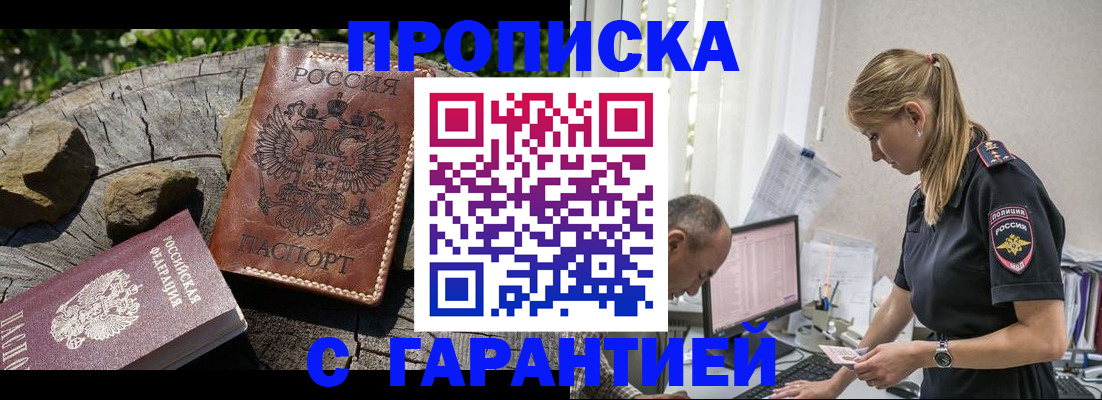 прописка регистрация в Тайшете